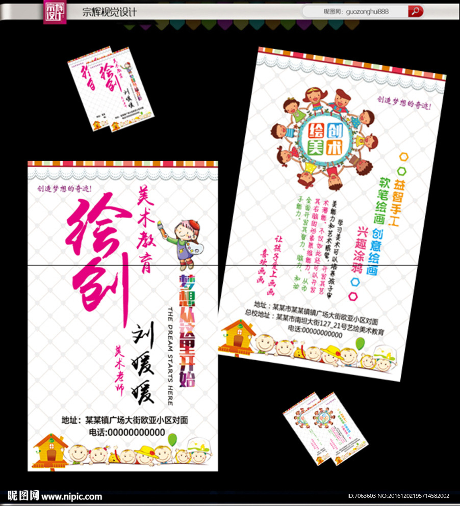 美术班名片美术名片