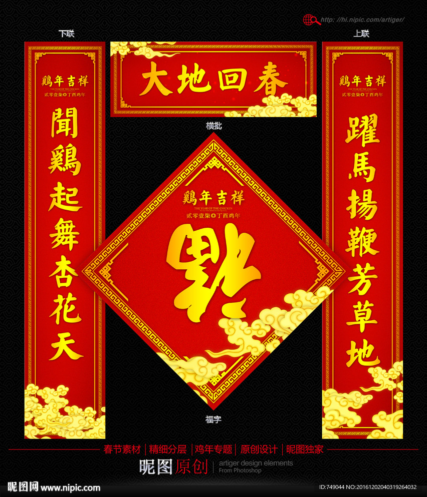 鸡年春联