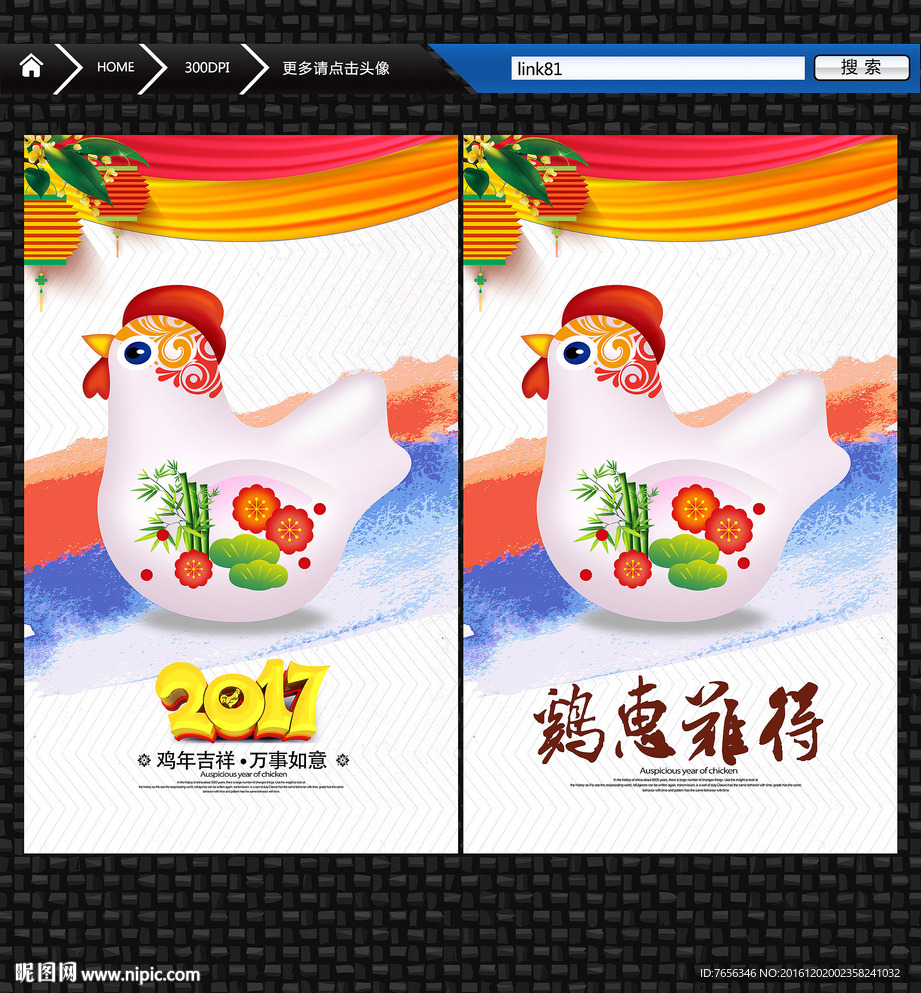 鸡年 水墨中国风