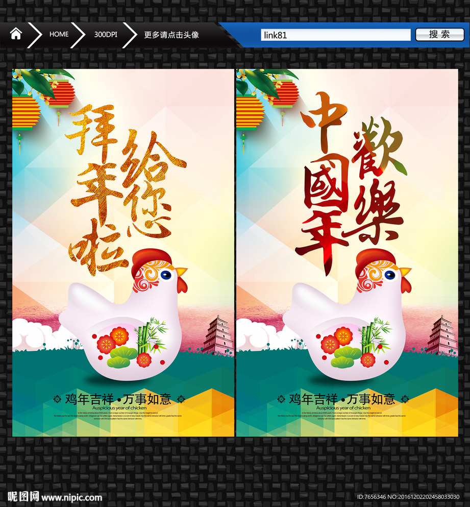 给您拜年了 欢乐中国年