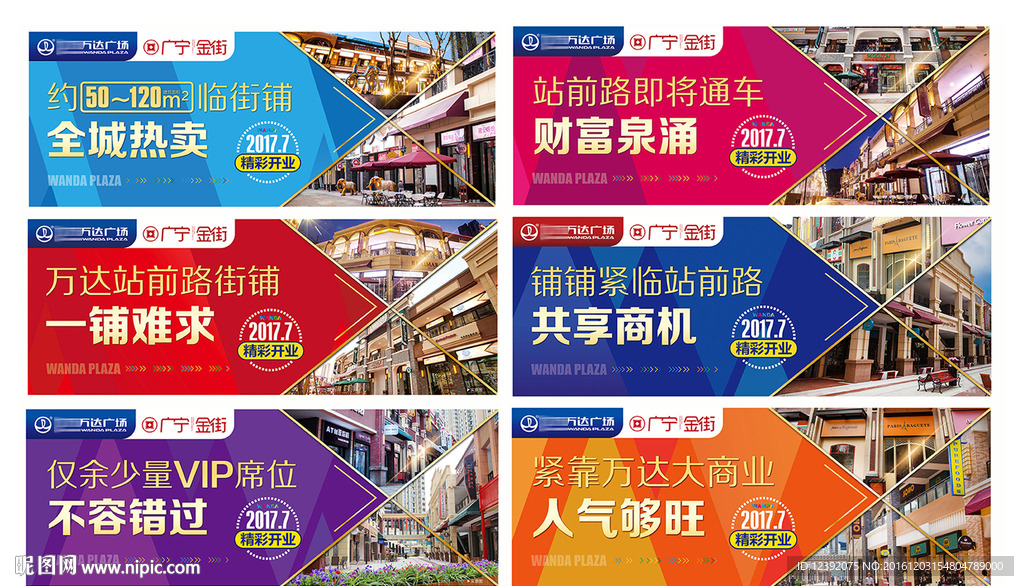 万达金街店铺门头侧招桁架背景