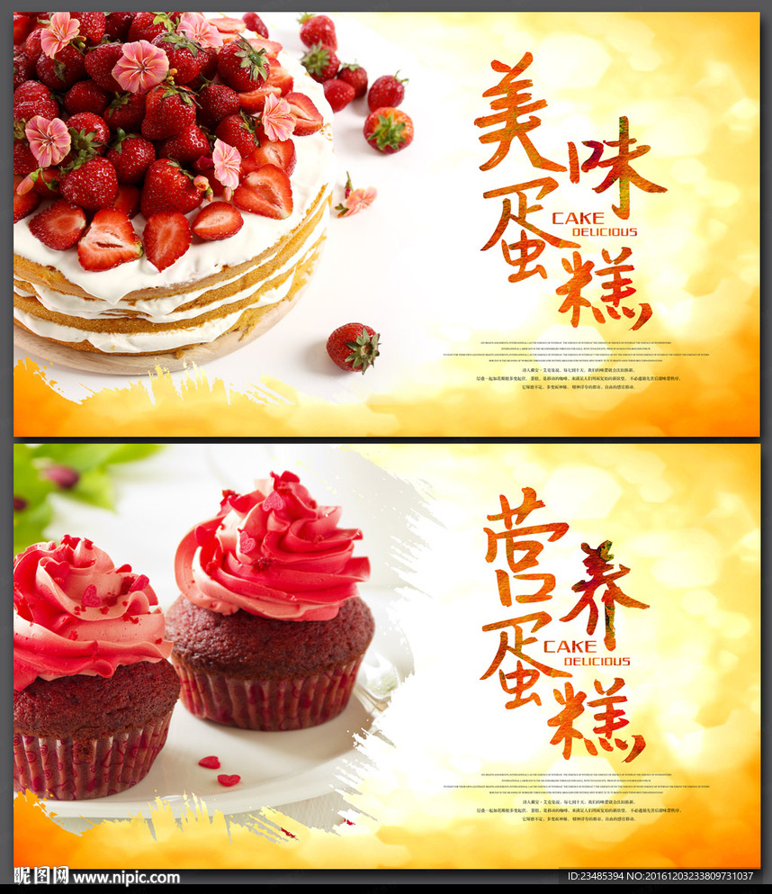 蛋糕海报