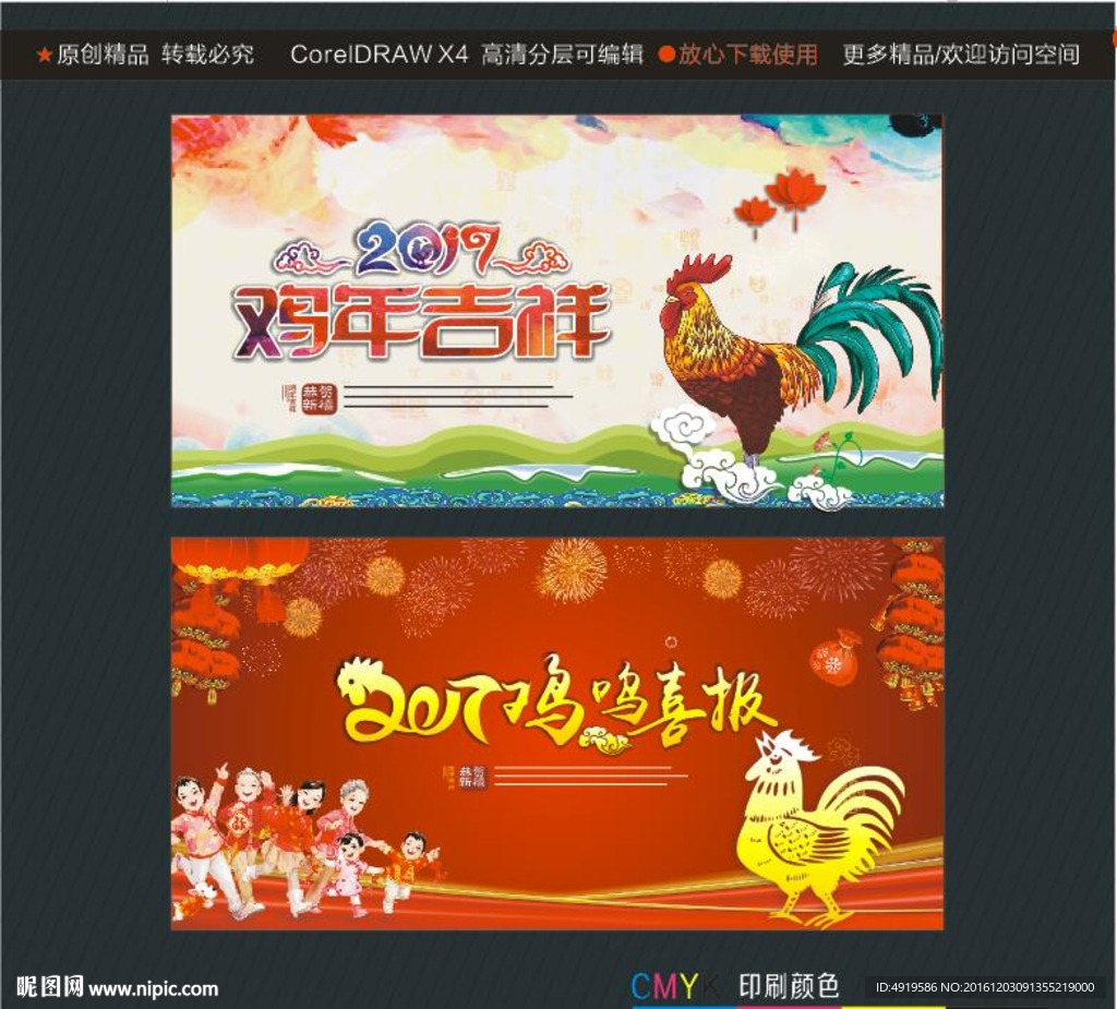 2017鸡年吉祥 2017鸡呜