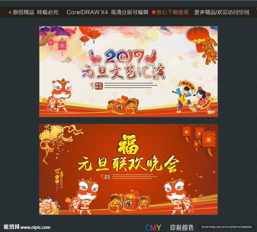 2017元旦文艺汇演 元旦联欢