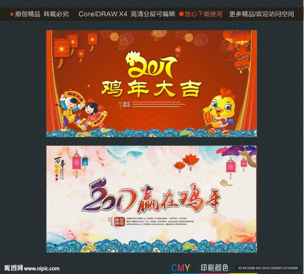 2017赢在鸡年 鸡年大吉