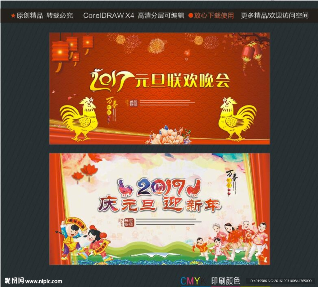 庆元旦迎新年 2017元旦