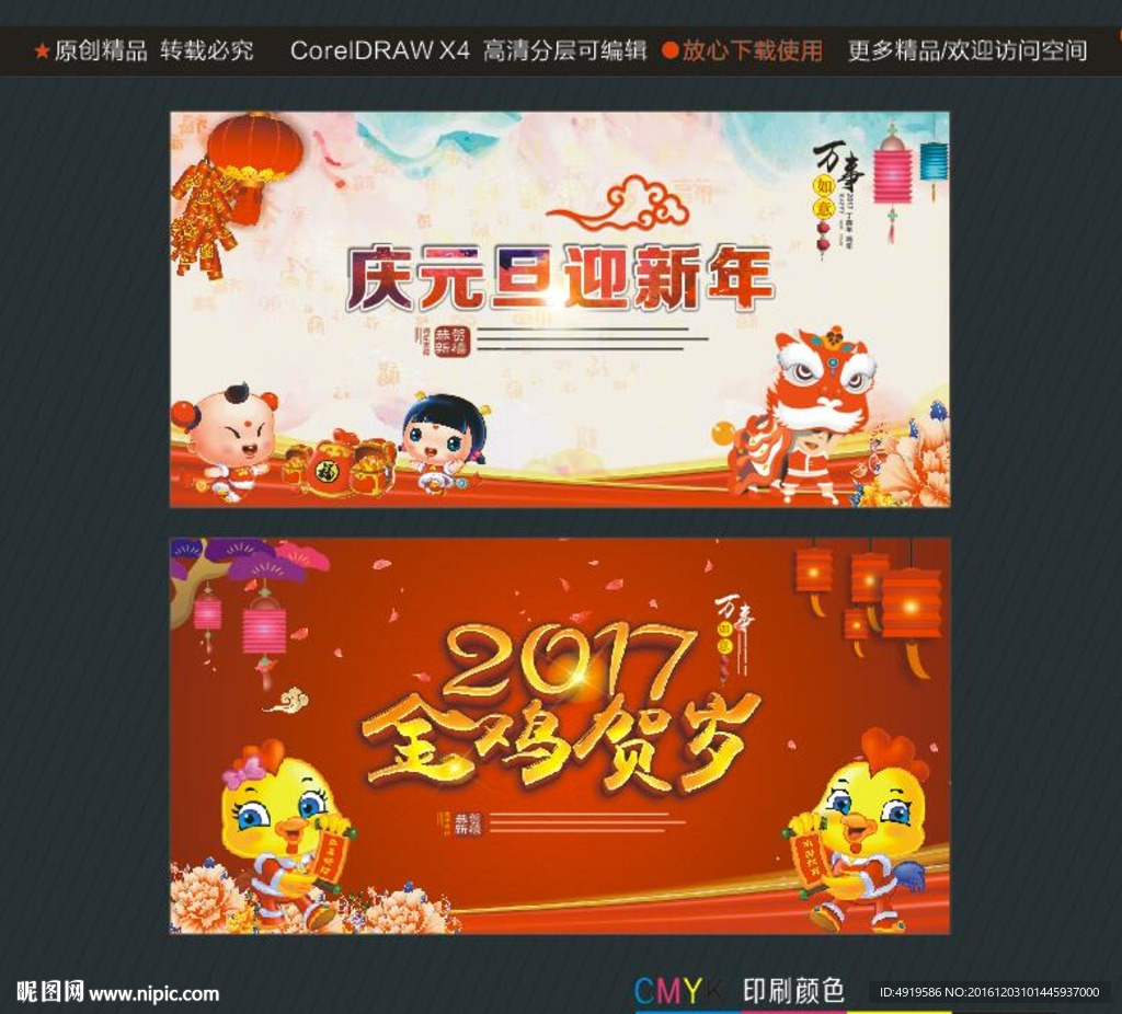 庆元旦迎新年 2017金鸡贺岁