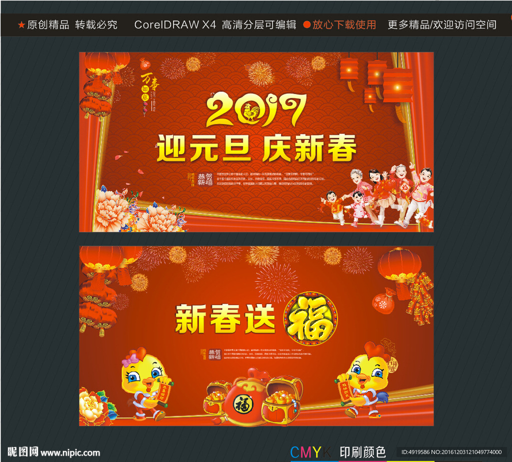 迎元旦庆新春 2017新春