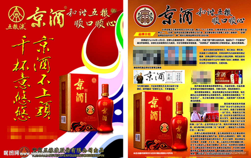 五粮液京酒单页