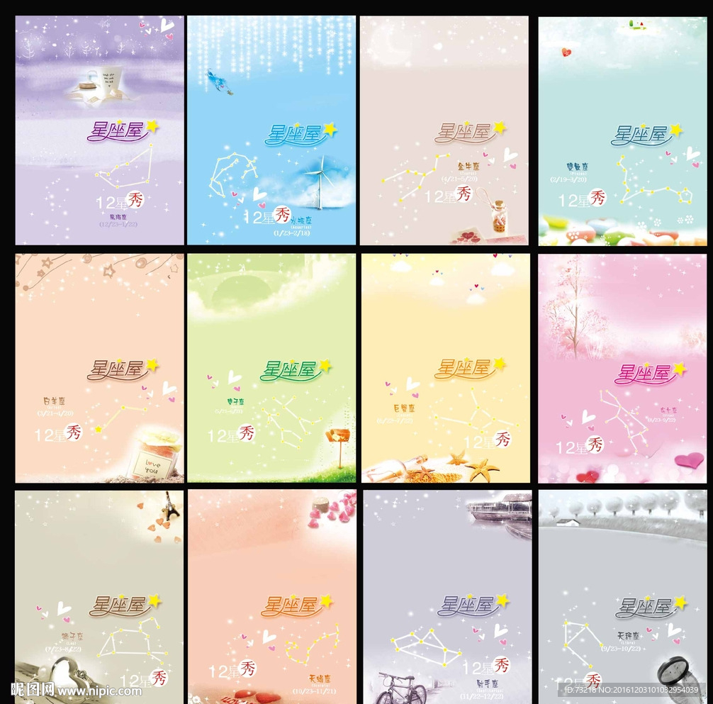 12星座中性本本