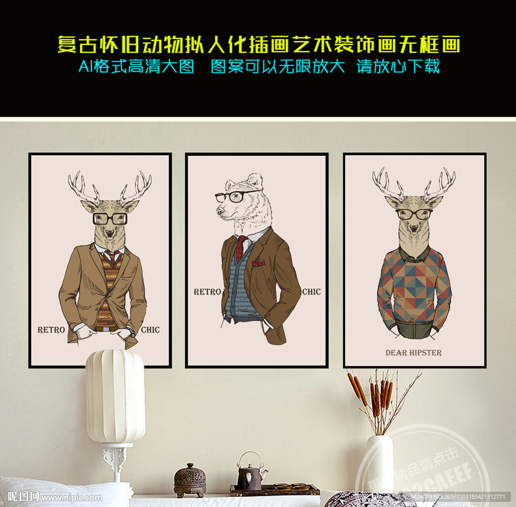 欧美复古怀旧卡通动物装饰画