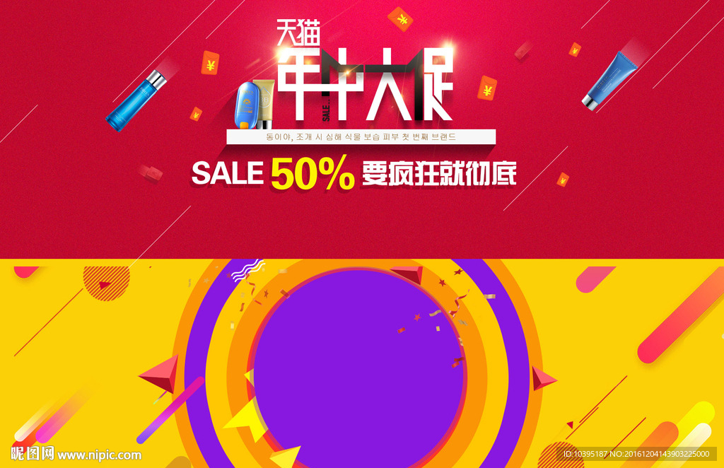 年中大促促销大屏海报背景素材