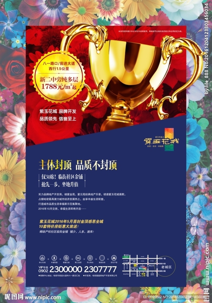 房地产封顶海报