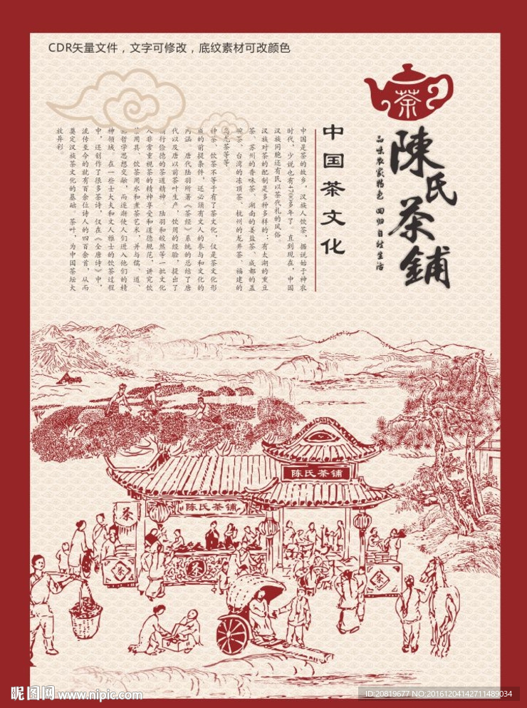 陈氏茶铺模版下载图片