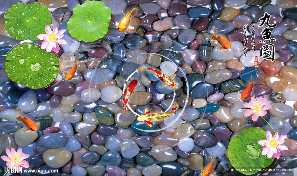 高清鹅卵石荷花九鱼图背景墙壁画