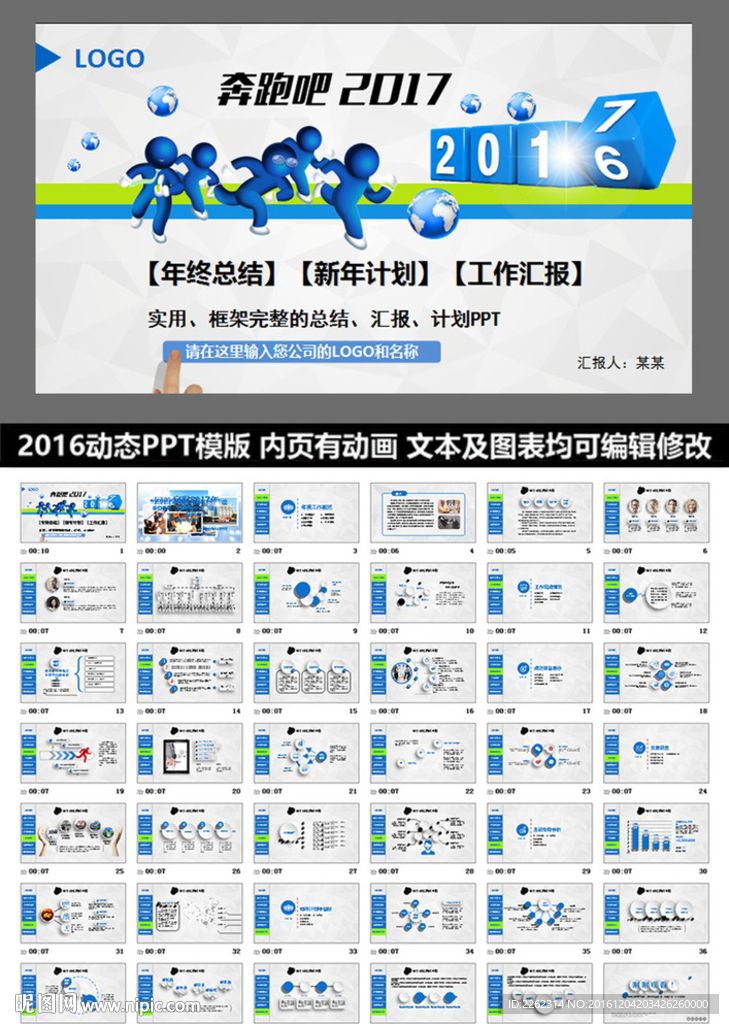 动态PPT计划总结汇报商务科技