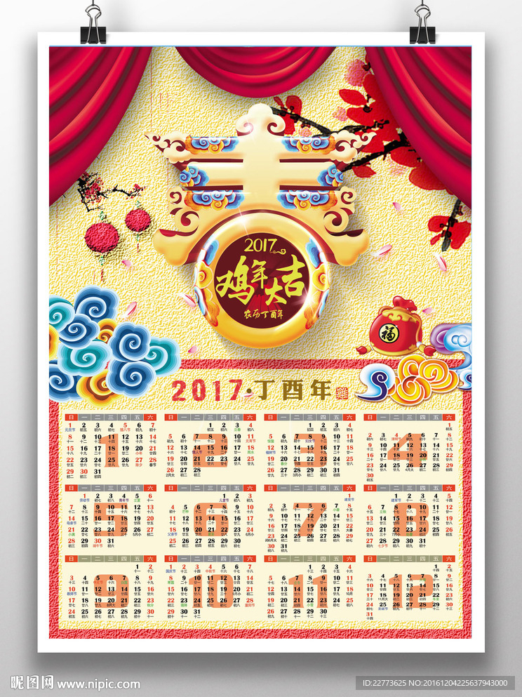 2017年年历