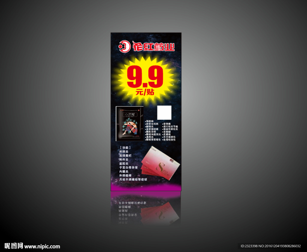 小黑膏 微商展架 花红药业