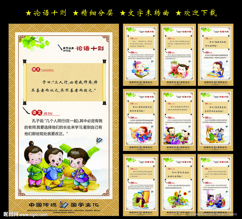 论语十则
