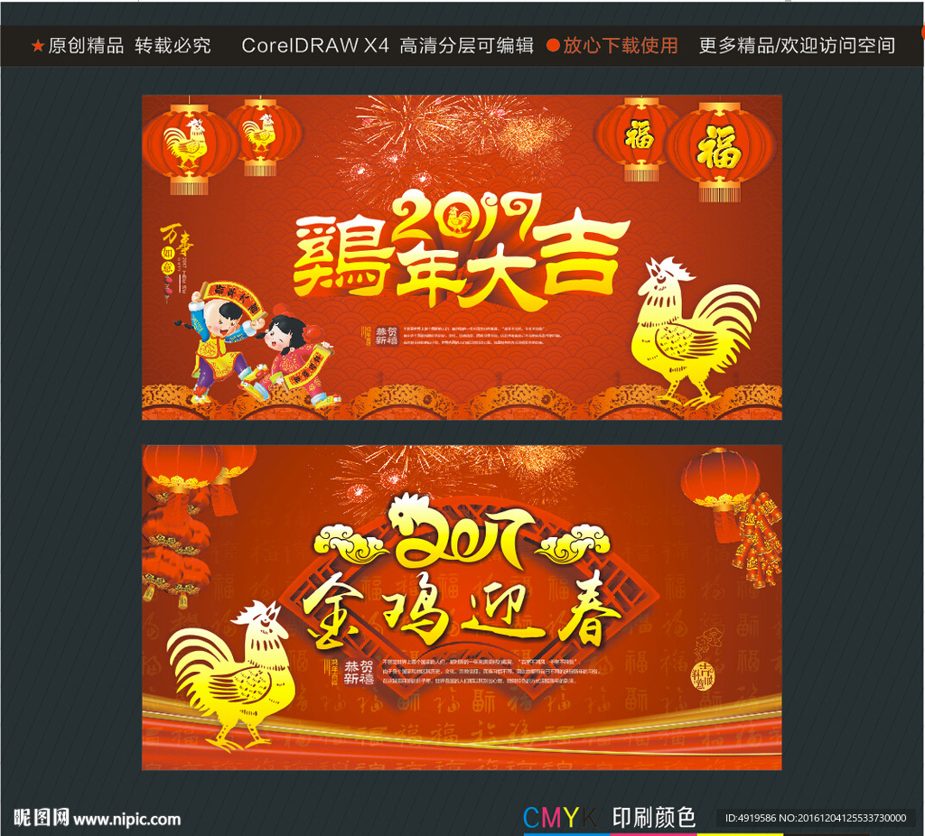 2017金鸡迎春 鸡年大吉