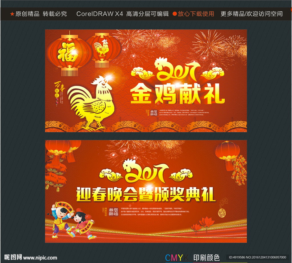 2017金鸡献礼 迎春晚会