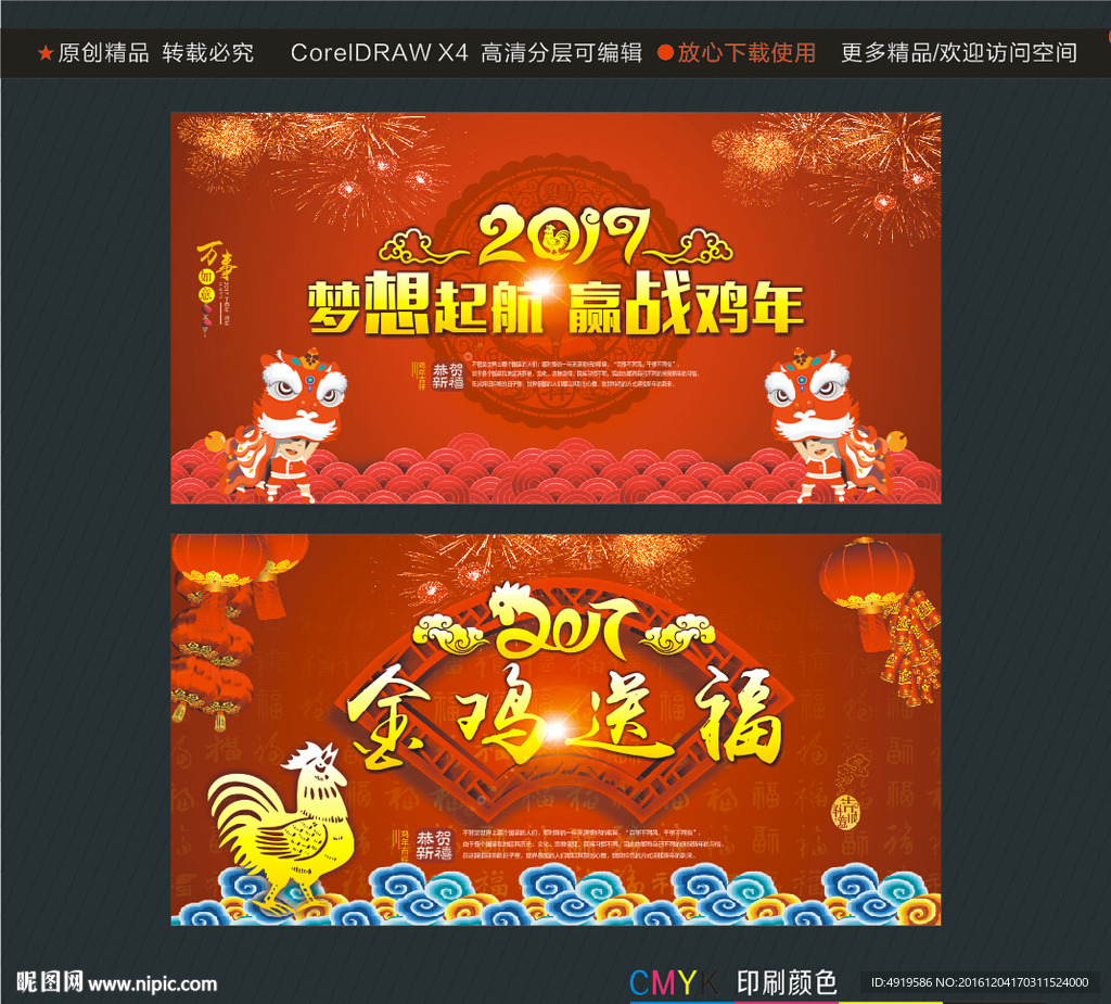 梦想起航 赢战鸡年 金鸡送福