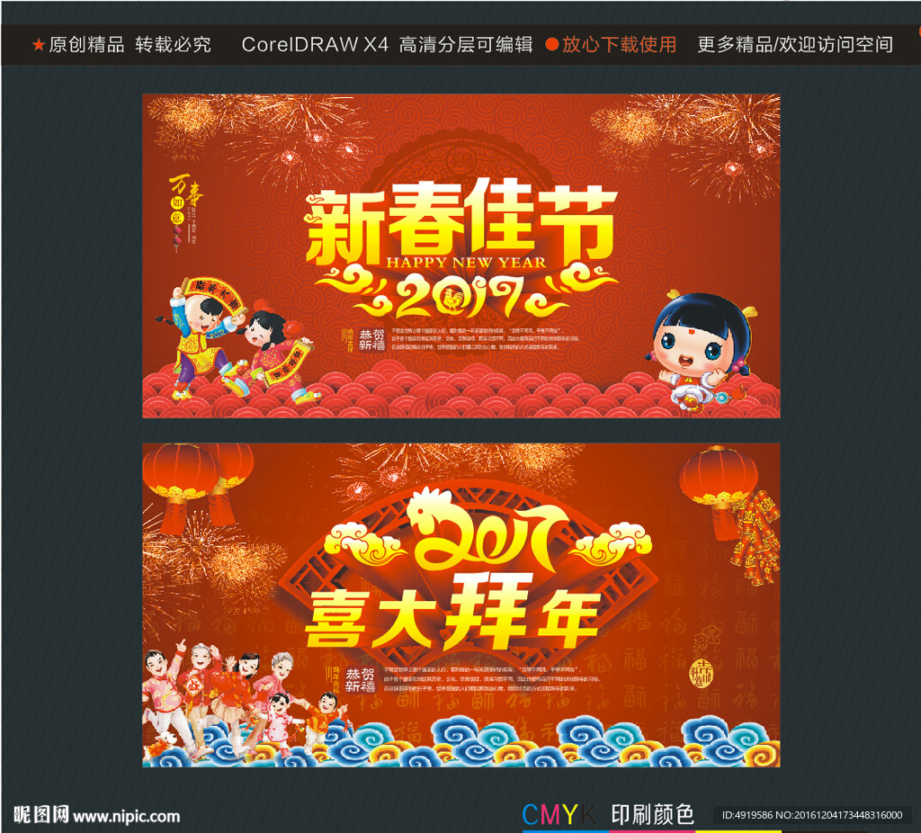 喜大拜年 2017新春佳节