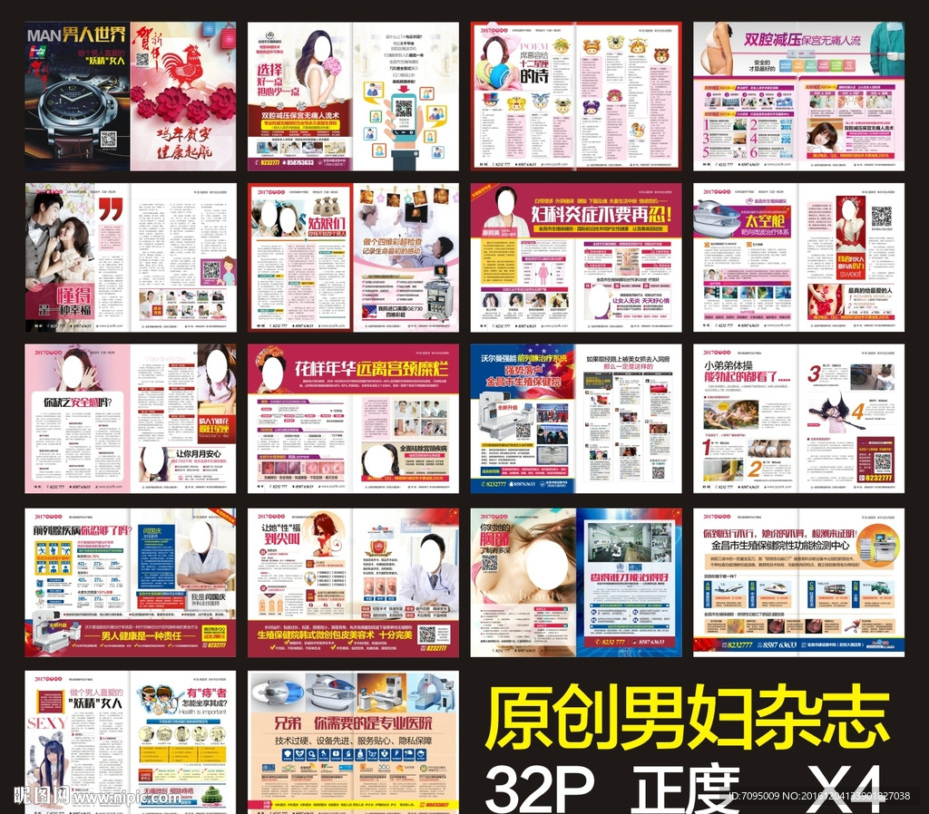 精品男科妇科医疗杂志