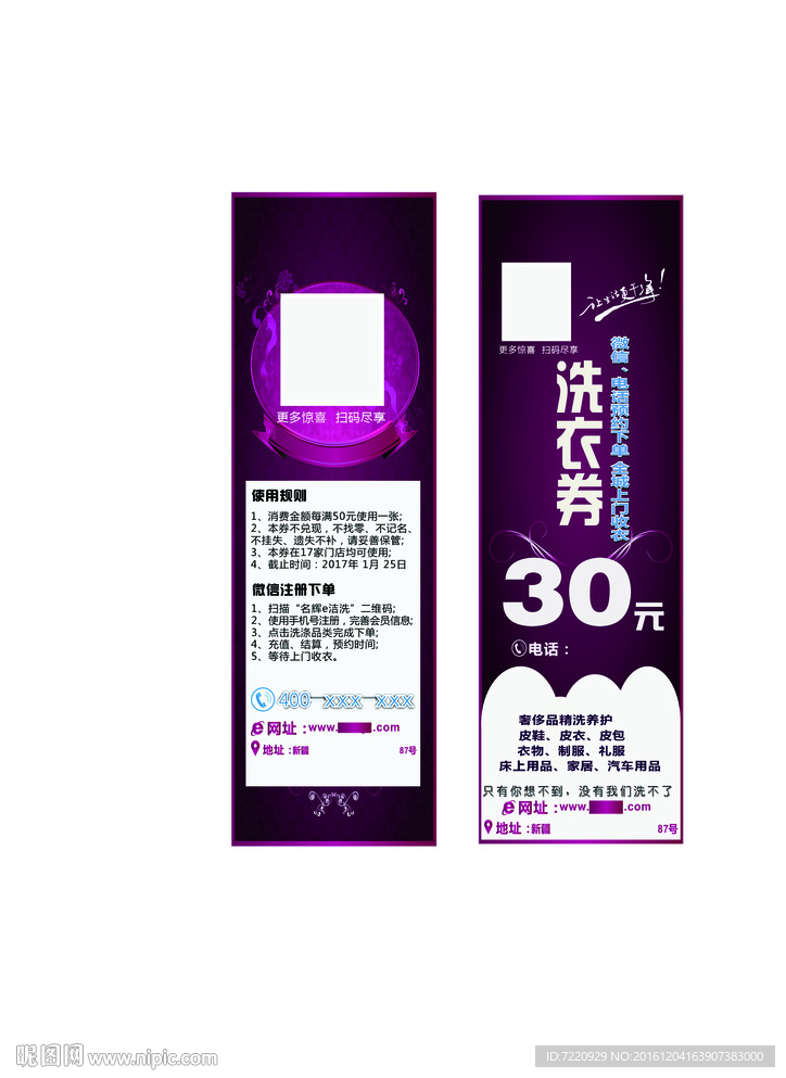 洗衣券竖版