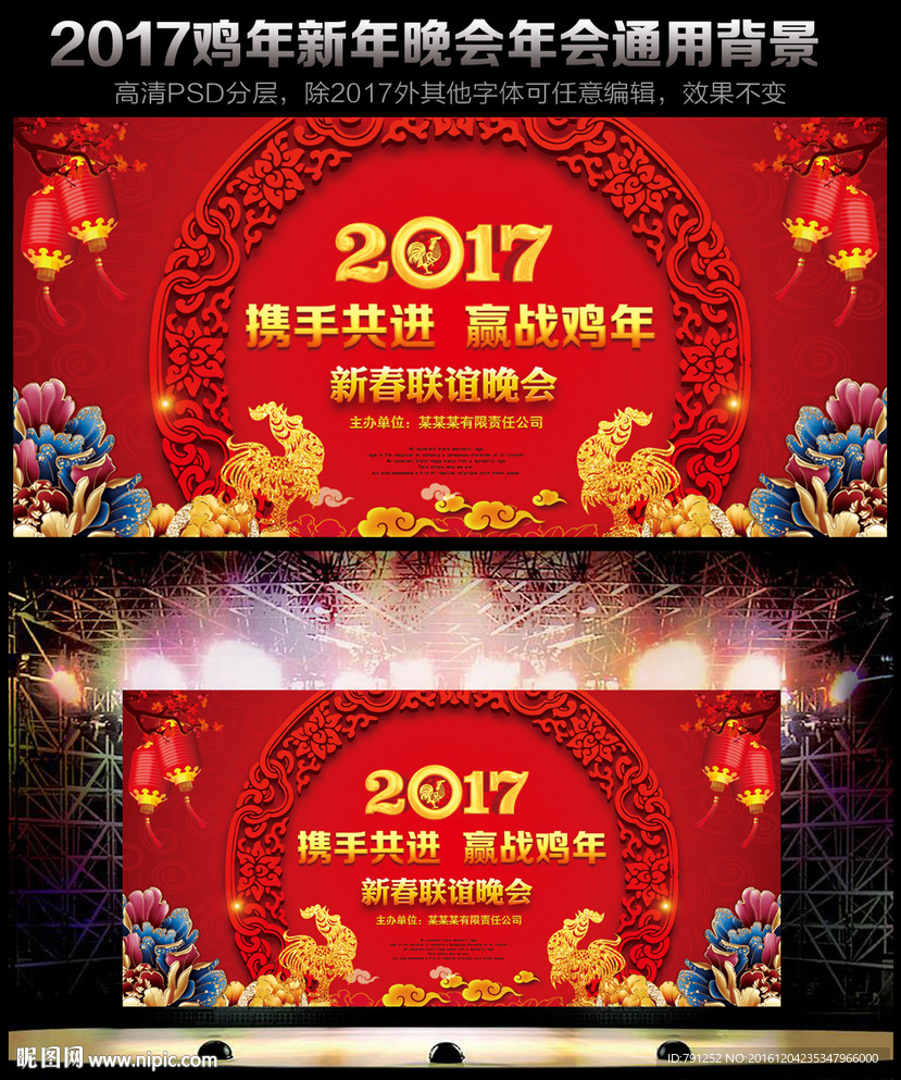 2017鸡年新年晚会背景