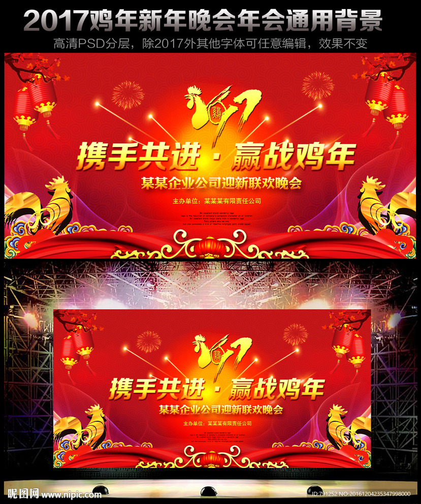 创意2017鸡年晚会舞台背