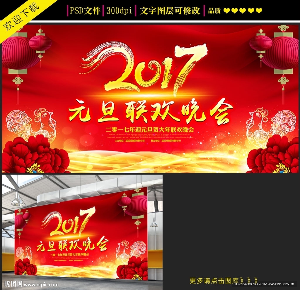 2017元旦晚会鸡年舞台背景板