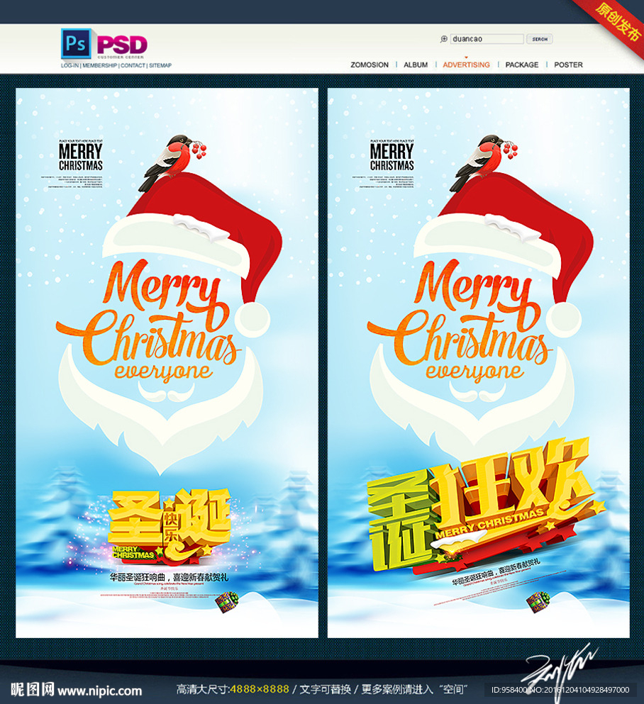 圣诞节 主题设计