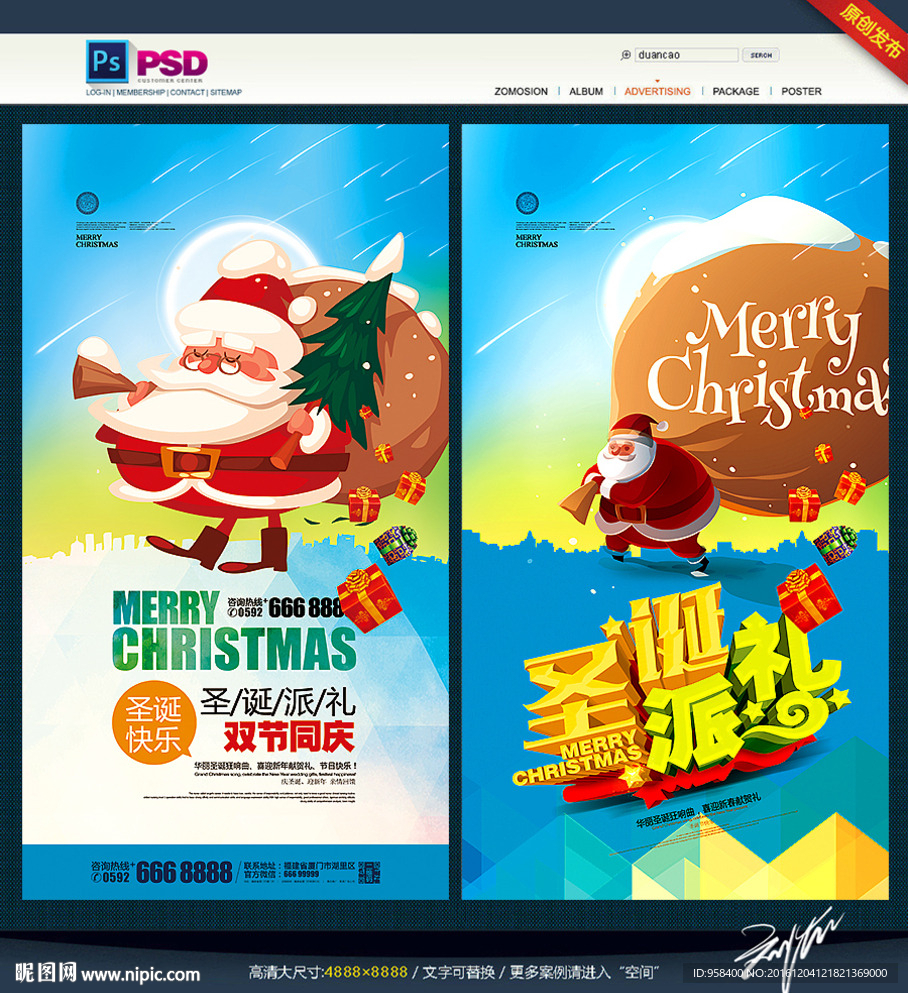 圣诞派礼 双节同庆