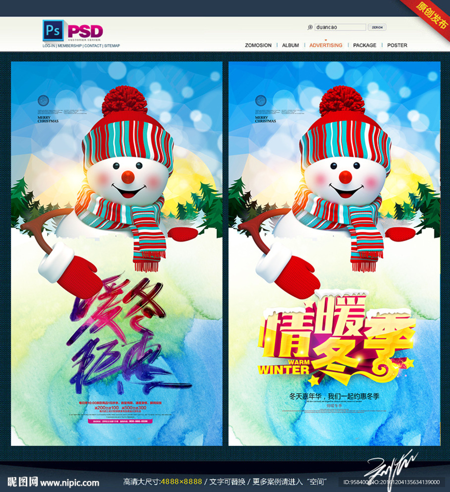 暖冬钜惠 情暖冬季