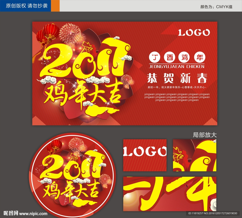2017 鸡年 新年 恭贺新春