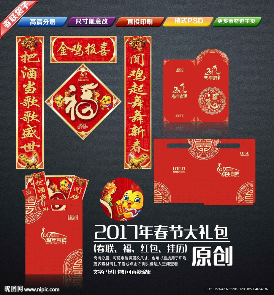 2017年春节大礼包