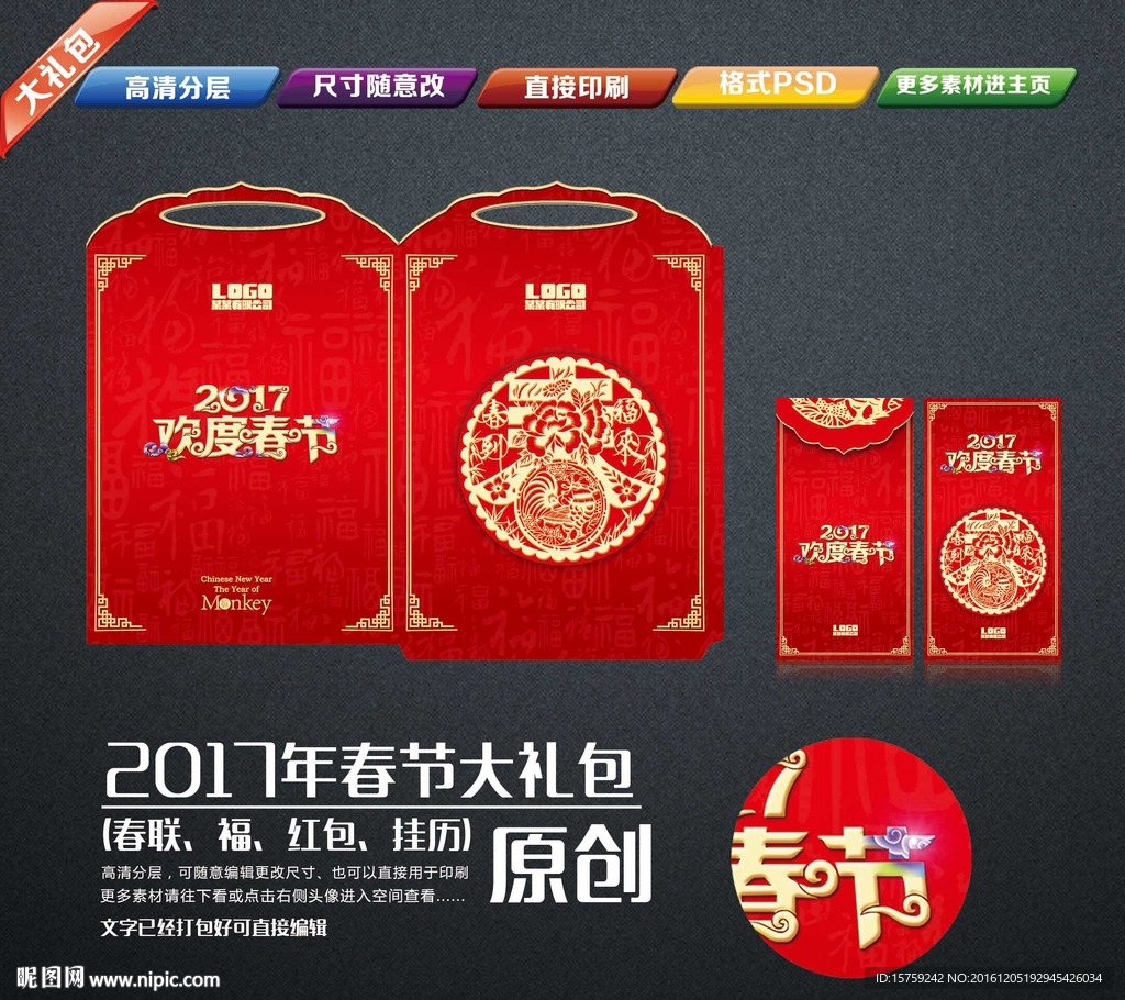 2017年春节大礼包