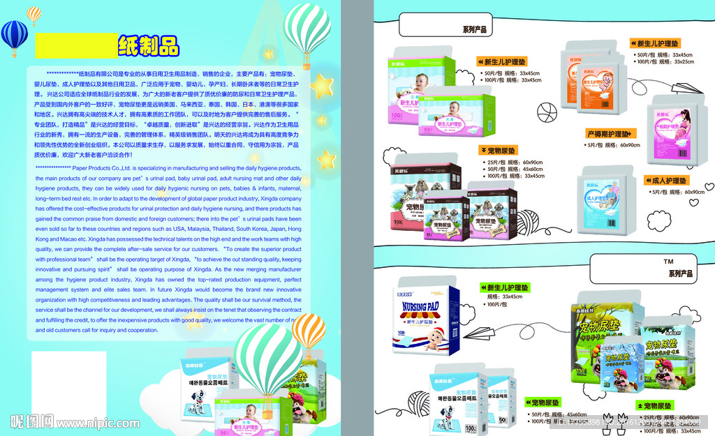 可爱风格的宠物用品单页