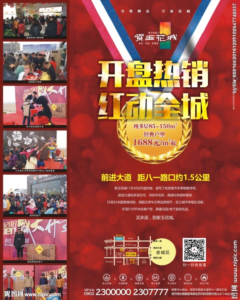开盘热销报广