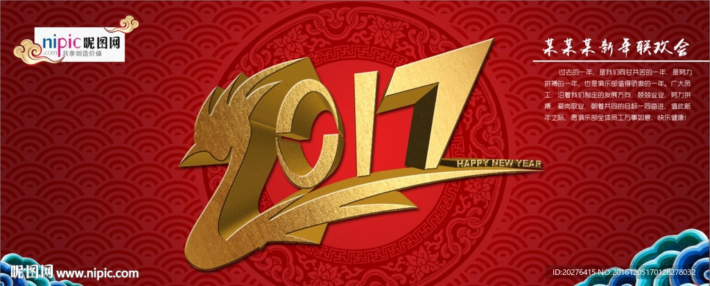2017鸡年新年背景