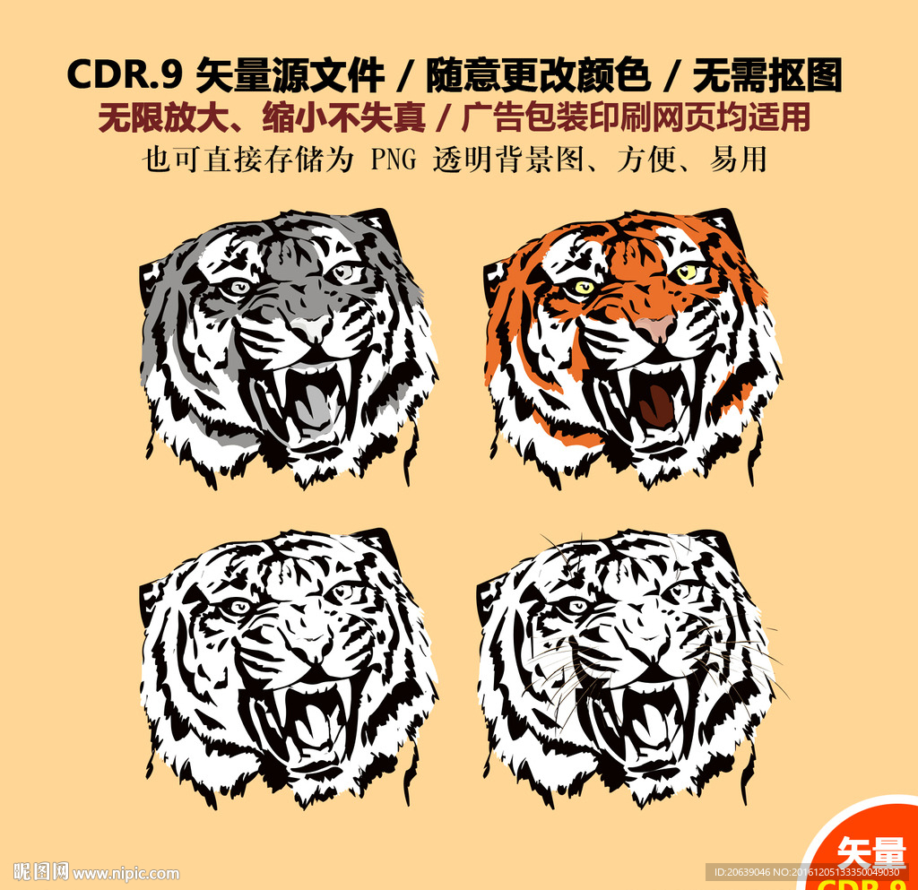 手绘老虎设计矢量图虎头素材