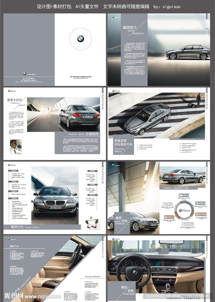 公司画册 宝马汽车手册