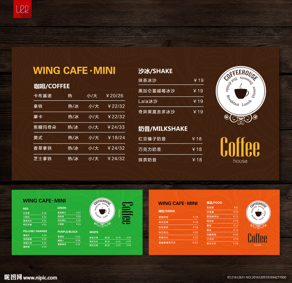 咖啡菜单