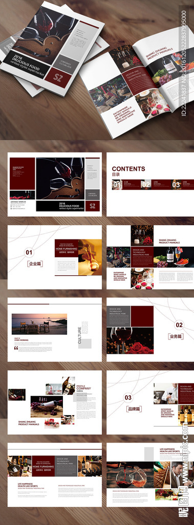 个性红酒企业画册