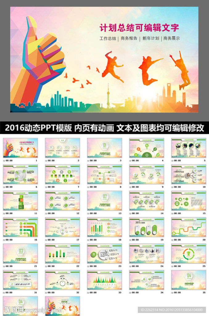 动态PPT计划总结汇报商务科技