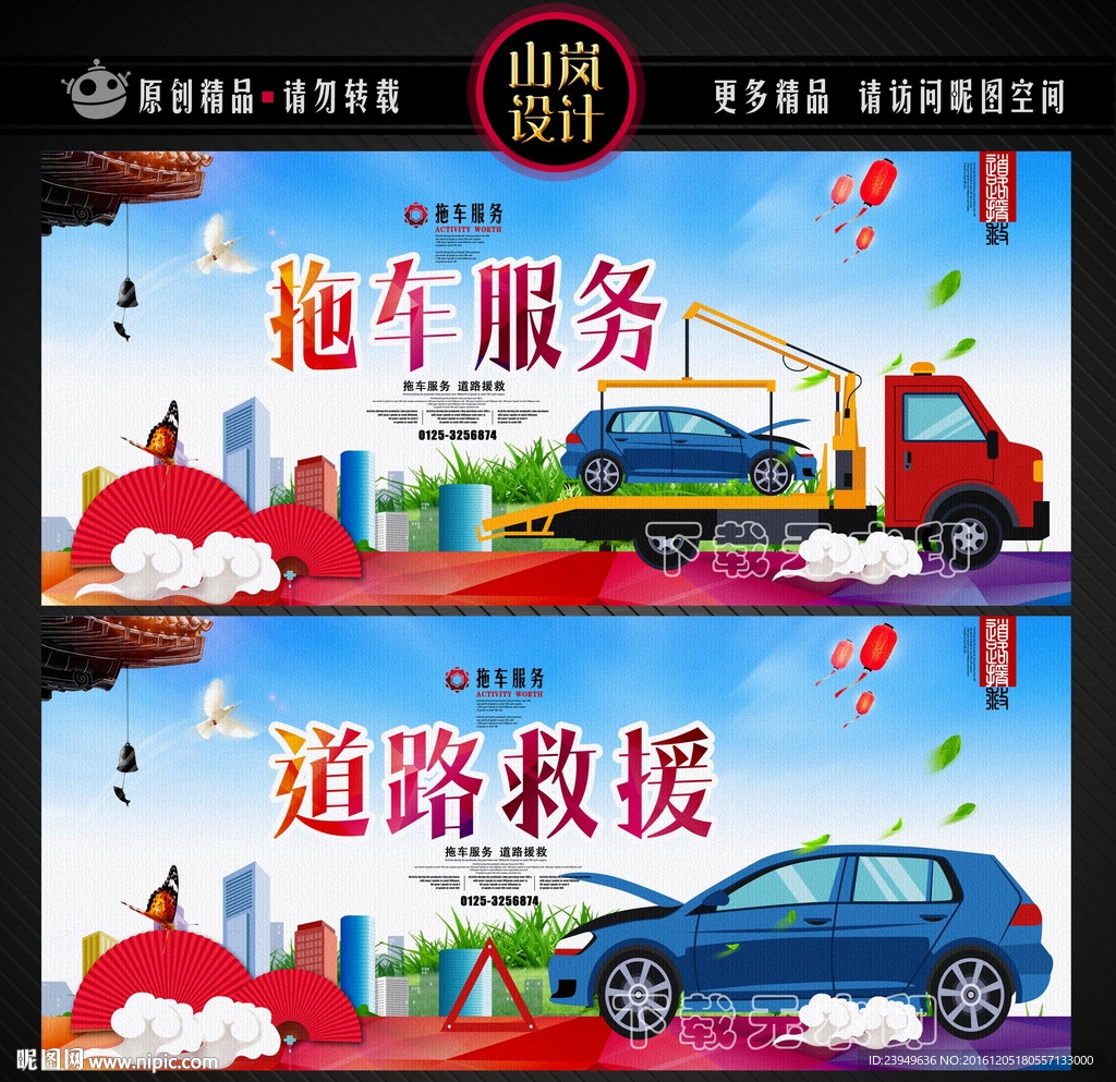 道路救援 拖车服务