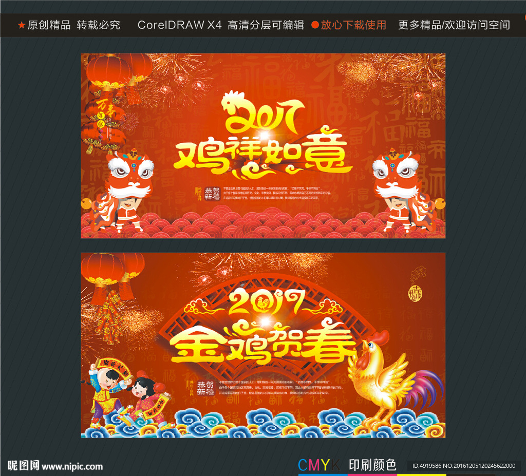 鸡祥如意 金鸡贺春