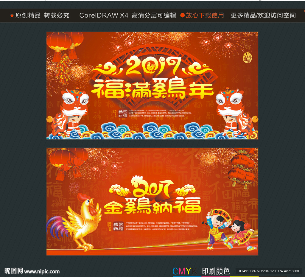 2017福满鸡年 2017金鸡