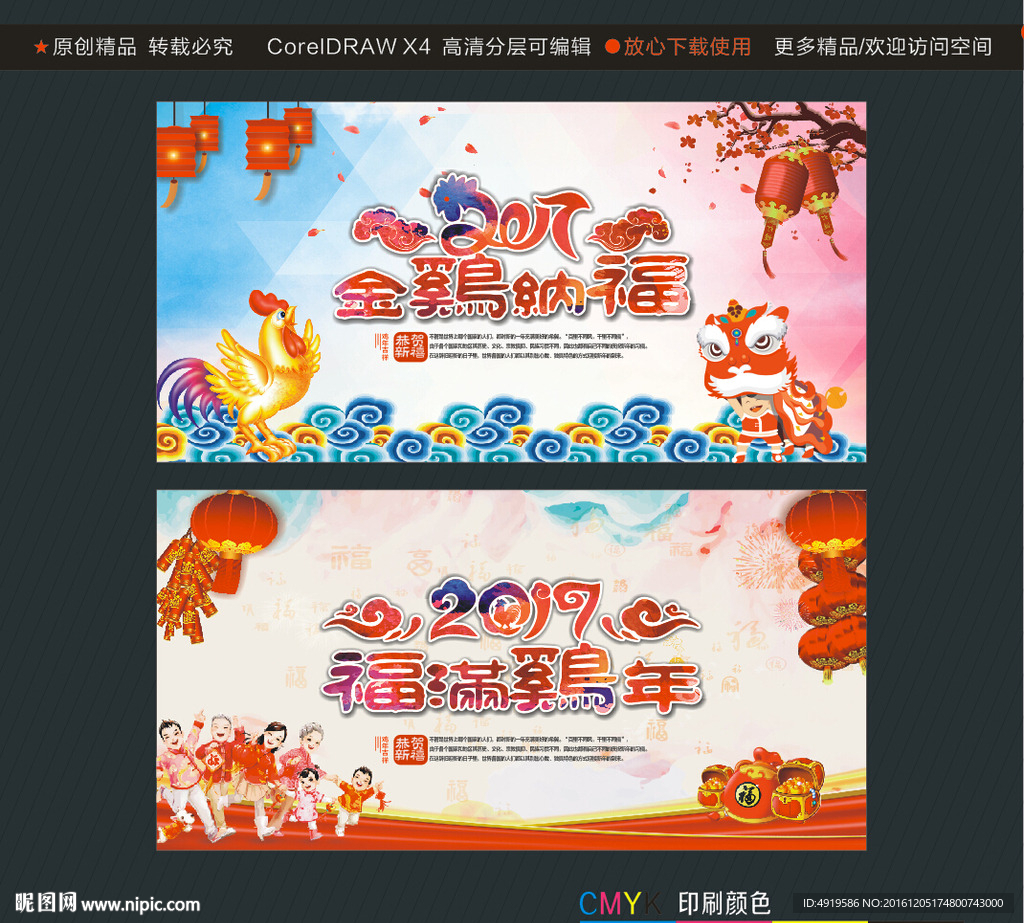 2017金鸡纳福 2017福满